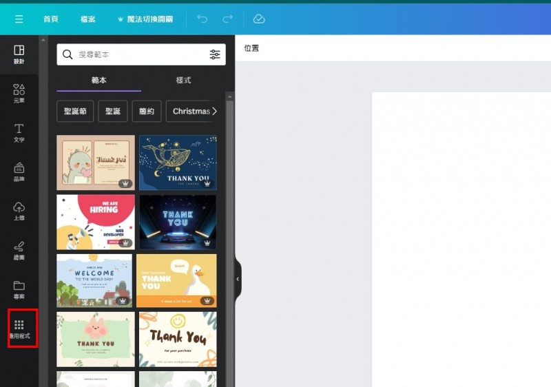 按下左側欄的「應用程式」,使用更多AI工具。(圖/取自Canva官網) 按下左側欄的「應用程式」,使用更多AI工具。(圖/取自Canva官網)