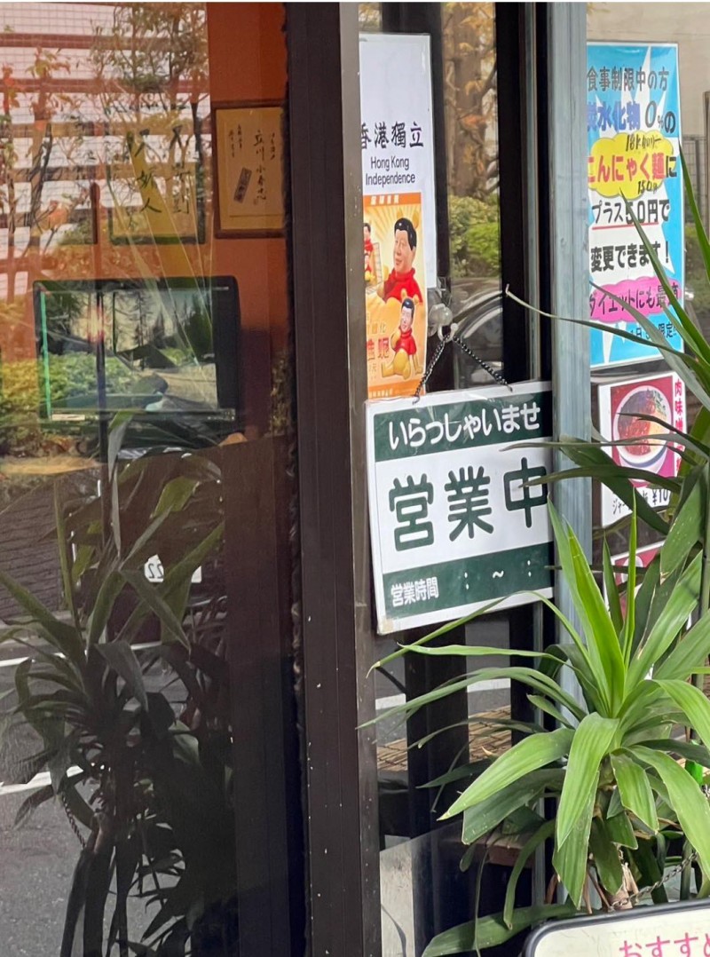 昨天老闆突然撤掉了「禁止中國人」的告示,在門口改貼「8964」、「香港獨立」、「維尼習近平」等圖片。(圖/翻攝自X JamesHsiehtw) 昨天老闆突然撤掉了「禁止中國人」的告示,在門口改貼「8964」、「香港獨立」、「維尼習近平」等圖片。(圖/翻攝自X JamesHsiehtw)