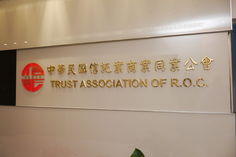 20240202-普惠金融專題，信託公會外觀。（蔡親傑攝）