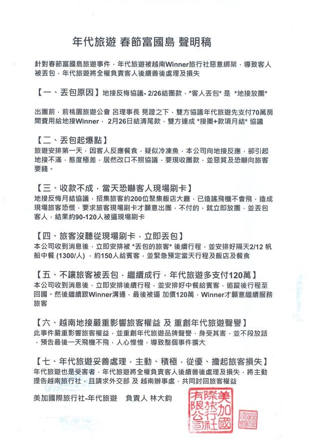 (圖/翻攝自公開粉專/年代旅遊-海島第一品牌) (圖/翻攝自公開粉專/年代旅遊-海島第一品牌)