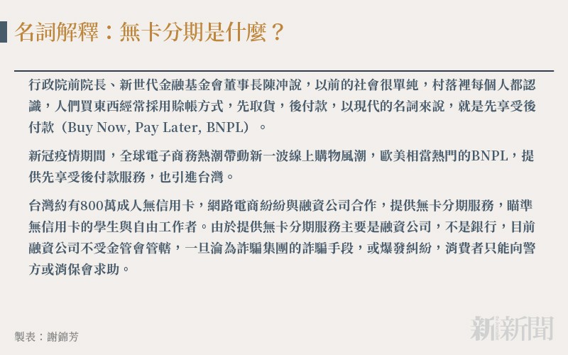 20240305-普惠金融專題_62a_名詞解釋:無卡分期是什麼? 20240305-普惠金融專題_62a_名詞解釋:無卡分期是什麼?