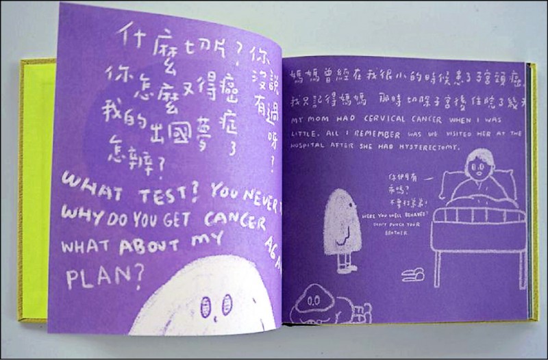 台灣漫畫家Pam Pam Liu的作品,笑中帶淚的母親罹癌照護記 —《癌症好朋友》。(圖/慢工出版) 台灣漫畫家Pam Pam Liu的作品,笑中帶淚的母親罹癌照護記 —《癌症好朋友》。(圖/慢工出版)