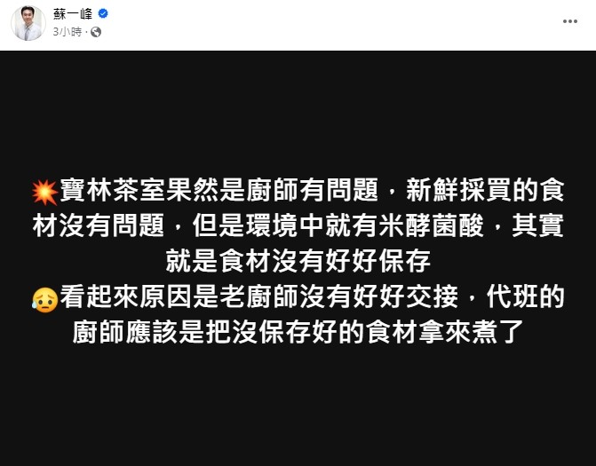 蘇一峰醫師斷言餐廳人員是這次食物中毒事件中最大的問題。（圖／翻攝自FB／蘇一峰）