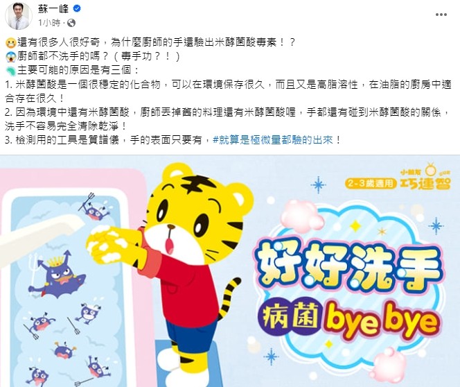 蘇一峰醫師說明餐廳人員手部也驗出米酵菌酸的原因。(圖/翻攝自FB/蘇一峰) 蘇一峰醫師說明餐廳人員手部也驗出米酵菌酸的原因。(圖/翻攝自FB/蘇一峰)