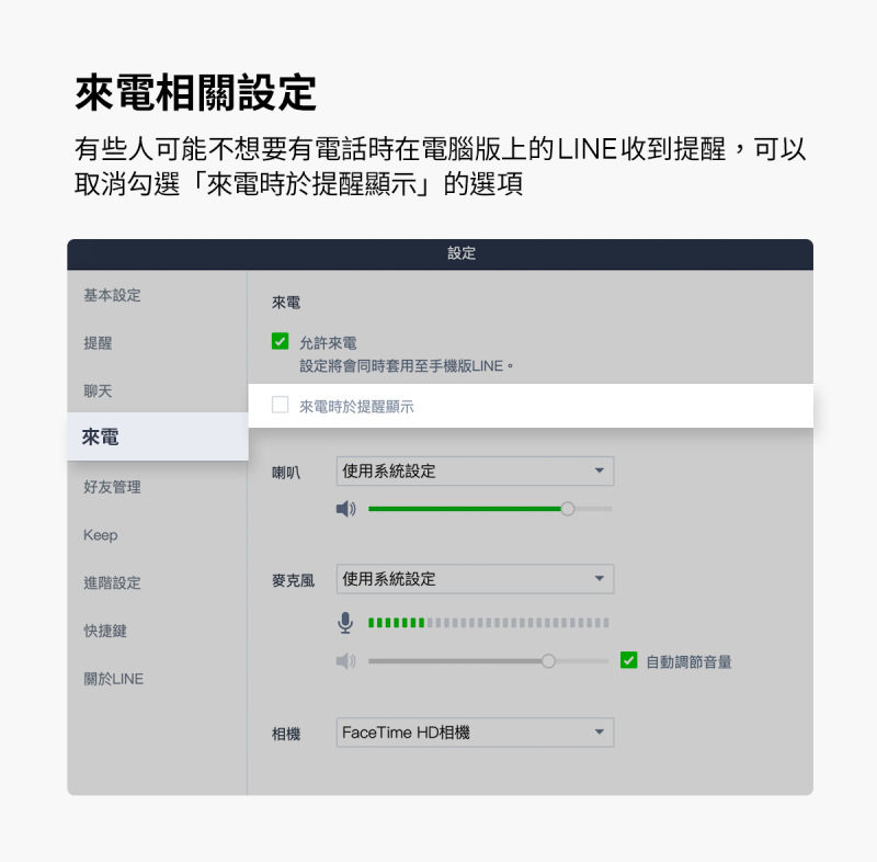 關閉「來電時於提醒顯示」。(圖/LINE提供) 關閉「來電時於提醒顯示」。(圖/LINE提供)