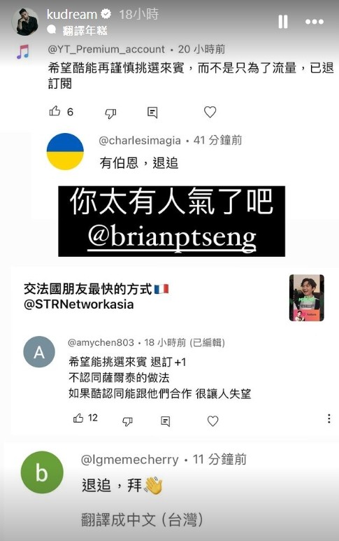 酷的夢截圖網友負評調侃博恩。(圖/翻攝自IG/kudream) 酷的夢截圖網友負評調侃博恩。(圖/翻攝自IG/kudream)
