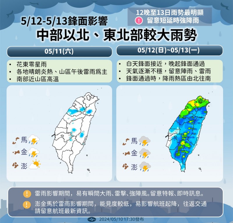 好天氣沒了!12、13日轉雨,出門記得攜帶雨具。(圖/取自中央氣象署臉書粉絲專頁) 好天氣沒了!12、13日轉雨,出門記得攜帶雨具。(圖/取自中央氣象署臉書粉絲專頁)