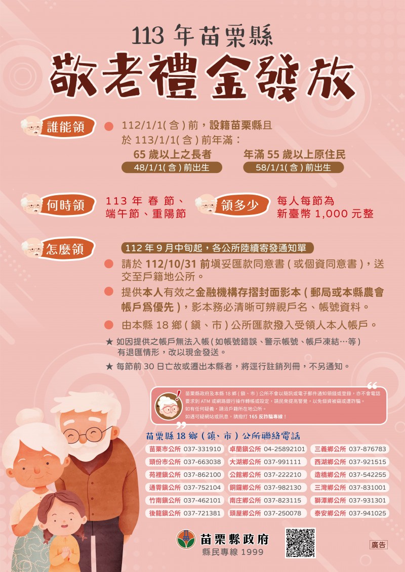 苗栗縣敬老禮金發放。(圖/取自苗栗縣政府) 苗栗縣敬老禮金發放。(圖/取自苗栗縣政府)