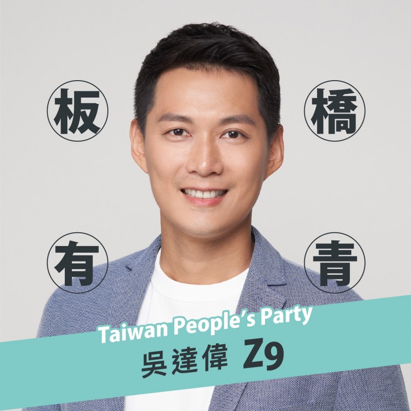 前板橋立委候選人吳達偉在臉書發文指出，地方首長疑似收錢喬土地，與民代辦公室零用金帳目疑慮，光是性質跟影響範圍的嚴重程度就完全不同。（圖／吳達偉臉書）