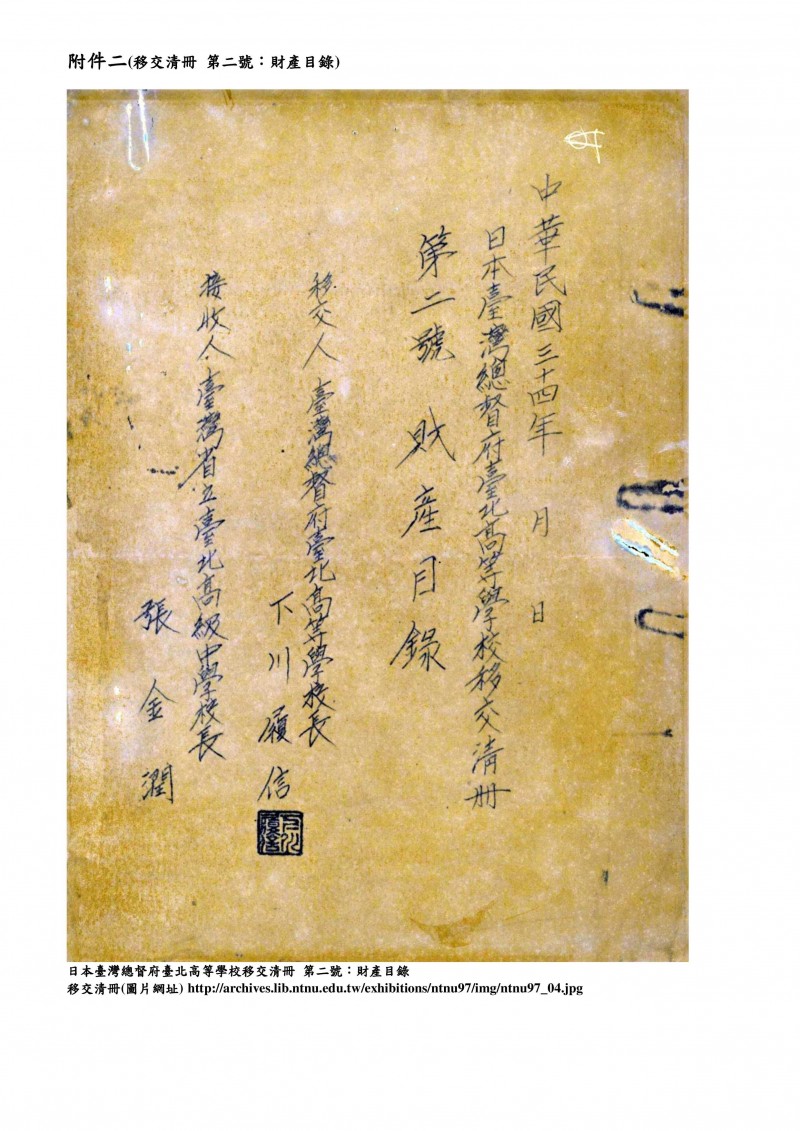 《接收日產相關史料》：第16節土地部分，規定「日本佔領時代之官有、公有土地，暨其他應行歸公之土地，應於接管後，一律收歸國有」。（財政部財政史料陳列室）