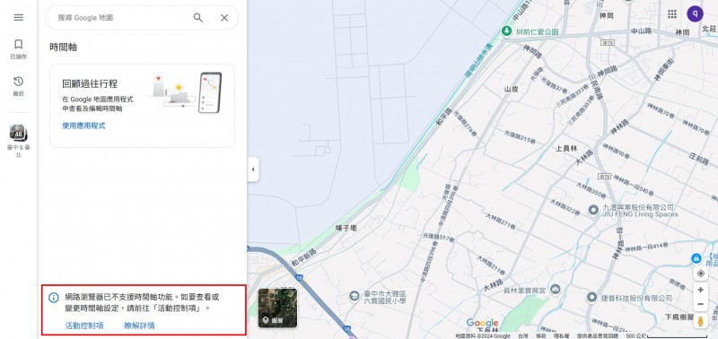 google時間軸電腦版有些用戶已經停用。(圖/江庭榛製) google時間軸電腦版有些用戶已經停用。(圖/江庭榛製)