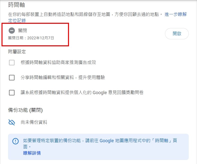 時間軸功能顯示將在年底關閉。(圖/江庭榛製) 時間軸功能將在年底關閉。(圖/江庭榛製)