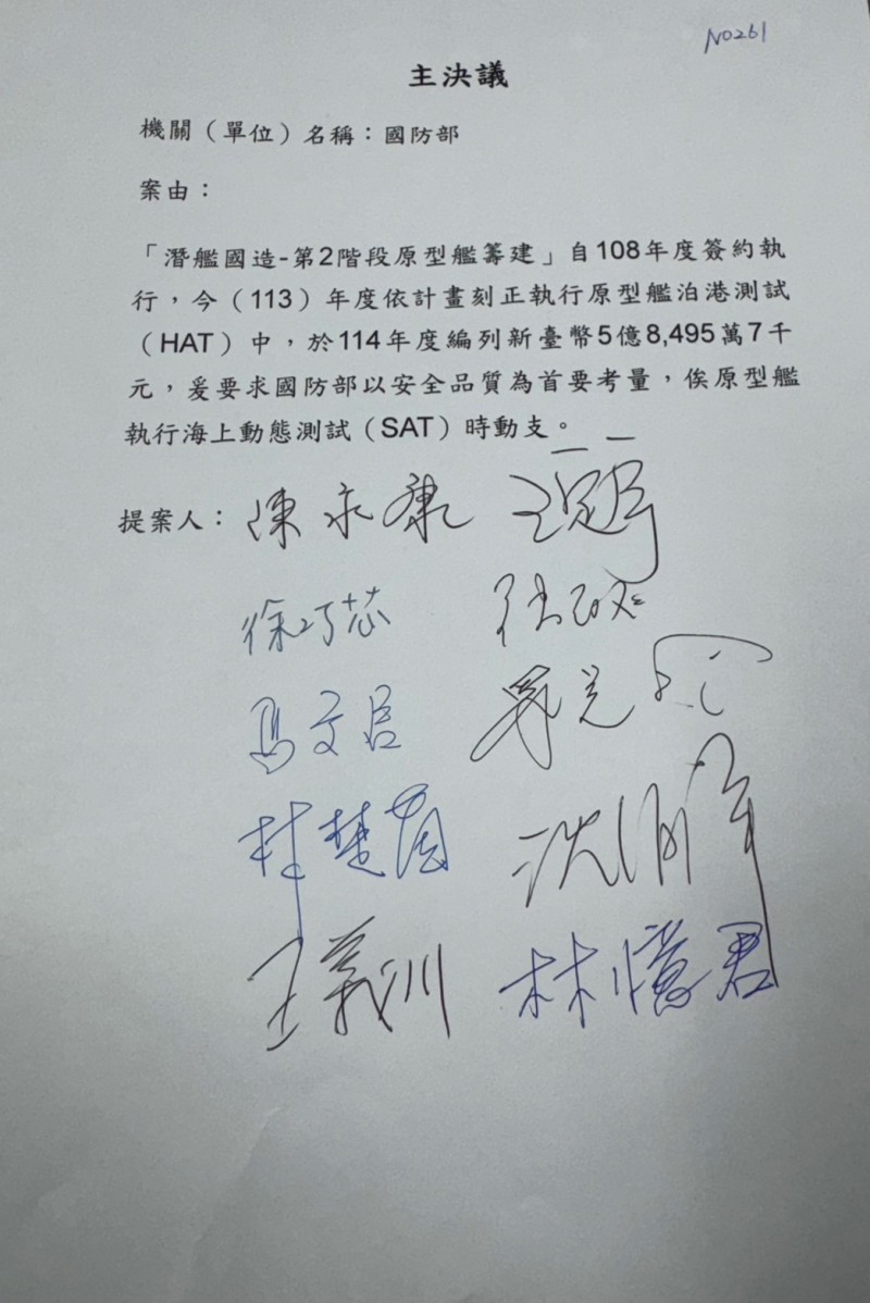 20241218-立法院國防委員會同意海鯤號5.8億預算改為主決議,藍綠白所有立委皆連署提案。(張曜麟攝) 20241218-立法院國防委員會同意海鯤號5.8億預算改為主決議,藍綠白所有立委皆連署提案。(張曜麟攝)