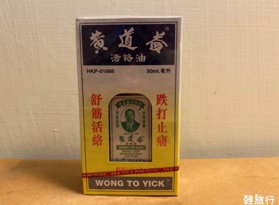 香港必買伴手禮推薦：黃道益活絡油。（圖／取自輕旅行）