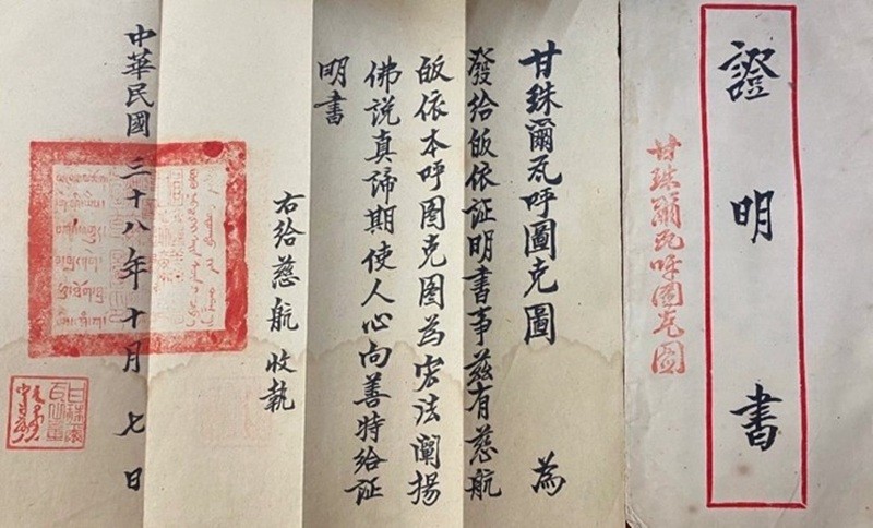 慈航法師皈依甘珠佛爺的證明書，現存慈航堂。（海中雄提供）