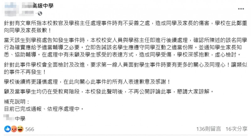 校方發佈道歉聲明。(圖/翻攝自FB) 校方發佈道歉聲明。(圖/翻攝自FB)