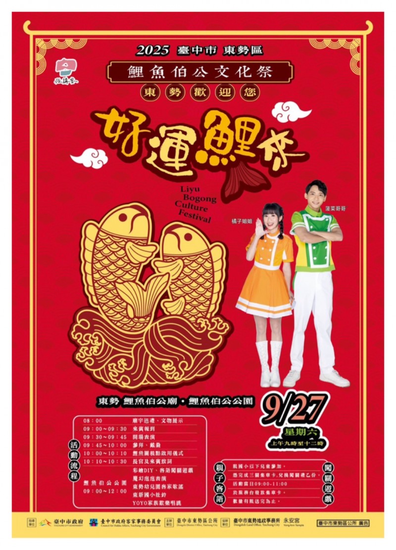 「台中東勢鯉魚伯公文化季」於9/27隆重登場！台中市政府希望藉由文化季的舉辦，讓更多人認識東勢的在地信仰，體驗傳統與現代交融的文化氛圍。（圖/台中市政府新聞局）
