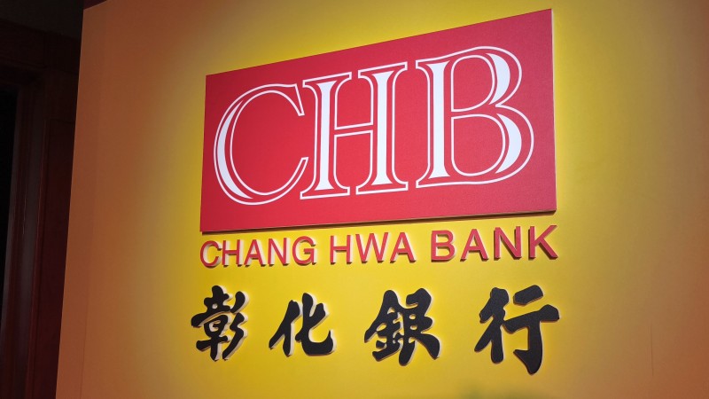 彰化銀行。（資料照，柯承惠攝）