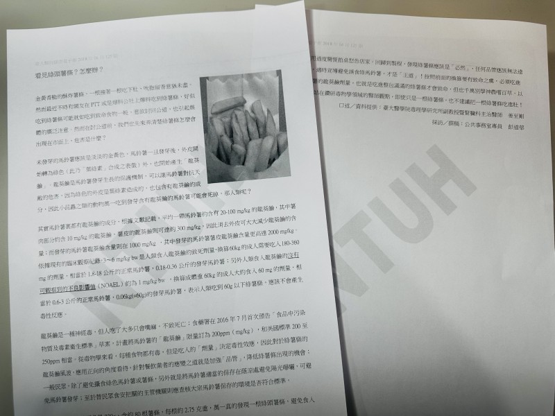 姜至剛在《台大醫院健康電子報》第125期發表的〈看見綠頭薯條？怎麼辦？〉。（取自網路）