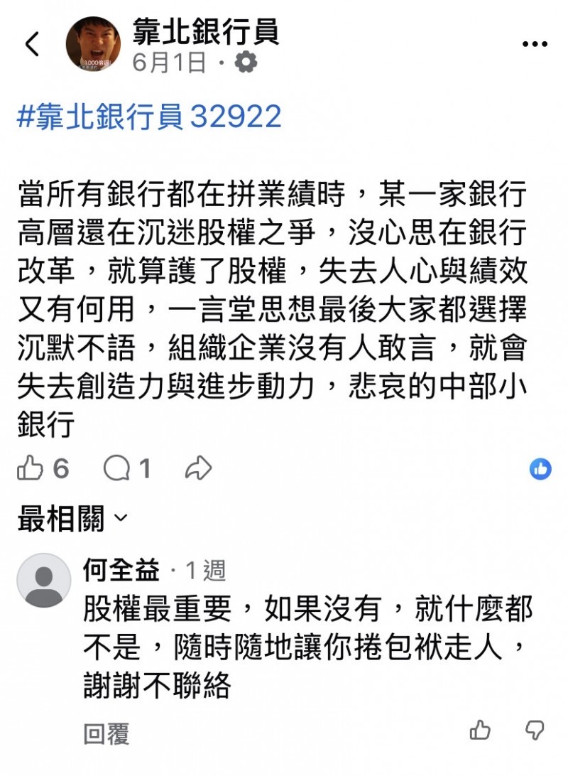 三信商銀之靠北銀行員。（截圖）