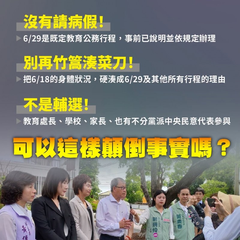教育部利用臉書作為部長個人行為澄清管道，且疑似有助選之嫌，行政中立蕩然無存。 （取自教育部臉書）