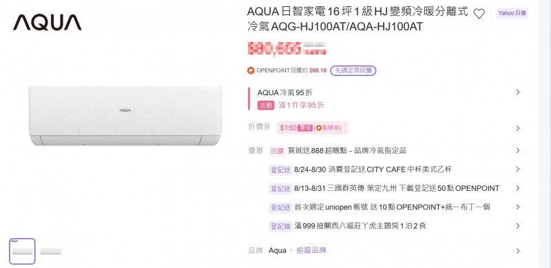 線上購買冷氣並附帶基本安裝已相當普遍。（取自Yahoo購物中心）AQUA空調
