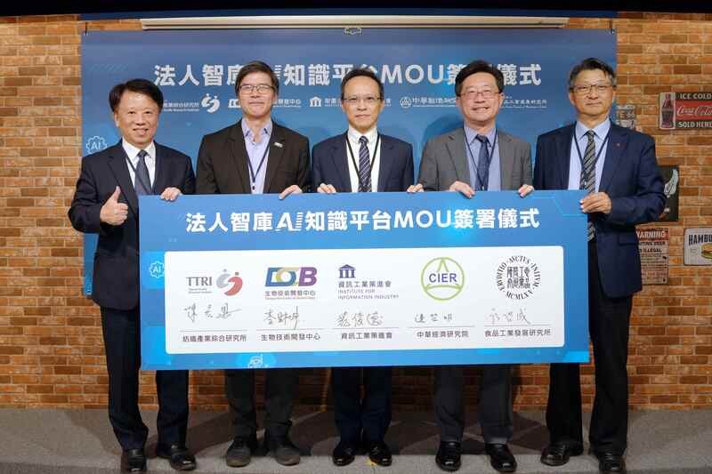 資策會執行長范俊逸(中)21日與紡織產業綜合研究所協理陳宏恩(左1)、生物技術開發中心執行長李財坤(左2)、中華經濟研究院院長連賢明(右2)、食品工業發展研究所所長廖啓成(右1),簽署合作備忘錄(MOU),推出法人智庫AI知識平台。(資策會提供) 資策會執行長范俊逸(中)21日與紡織產業綜合研究所協理陳宏恩(左1)、生物技術開發中心執行長李財坤(左2)、中華經濟研究院院長連賢明(右2)、食品工業發展研究所所長廖啓成(右1),簽署合作備忘錄(MOU),推出法人智庫AI知識平台。(資策會提供)