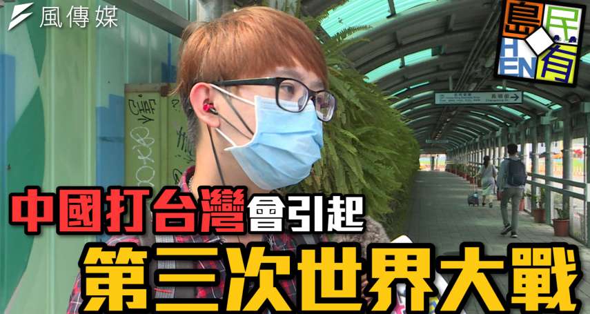 【不開第一槍？】蔡英文親美反中是引火自焚？專家：中共想攻台至少要準備8年！難道...拼命軍演背後真包藏「奪東沙」禍心？feat.光榮港都（內附東沙島兵棋推演）｜島民Hen有4